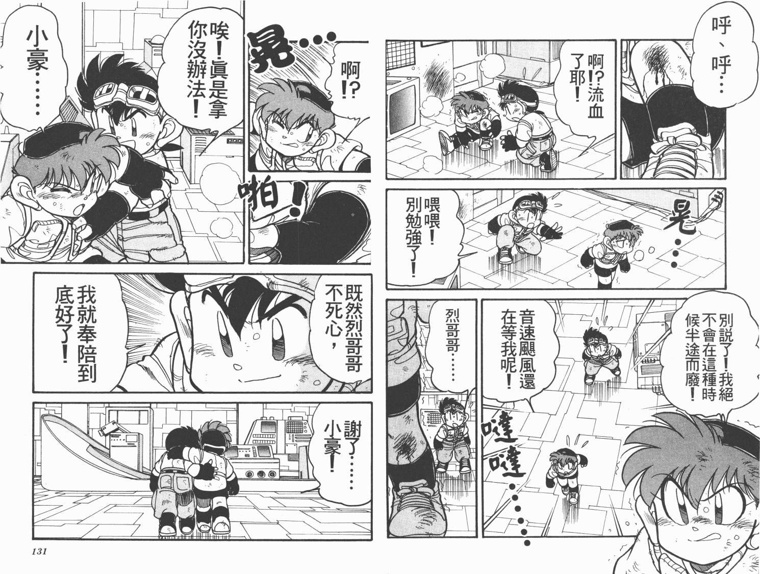 四驱兄弟MAX韩漫全集-第01卷无删减无遮挡章节图片 
