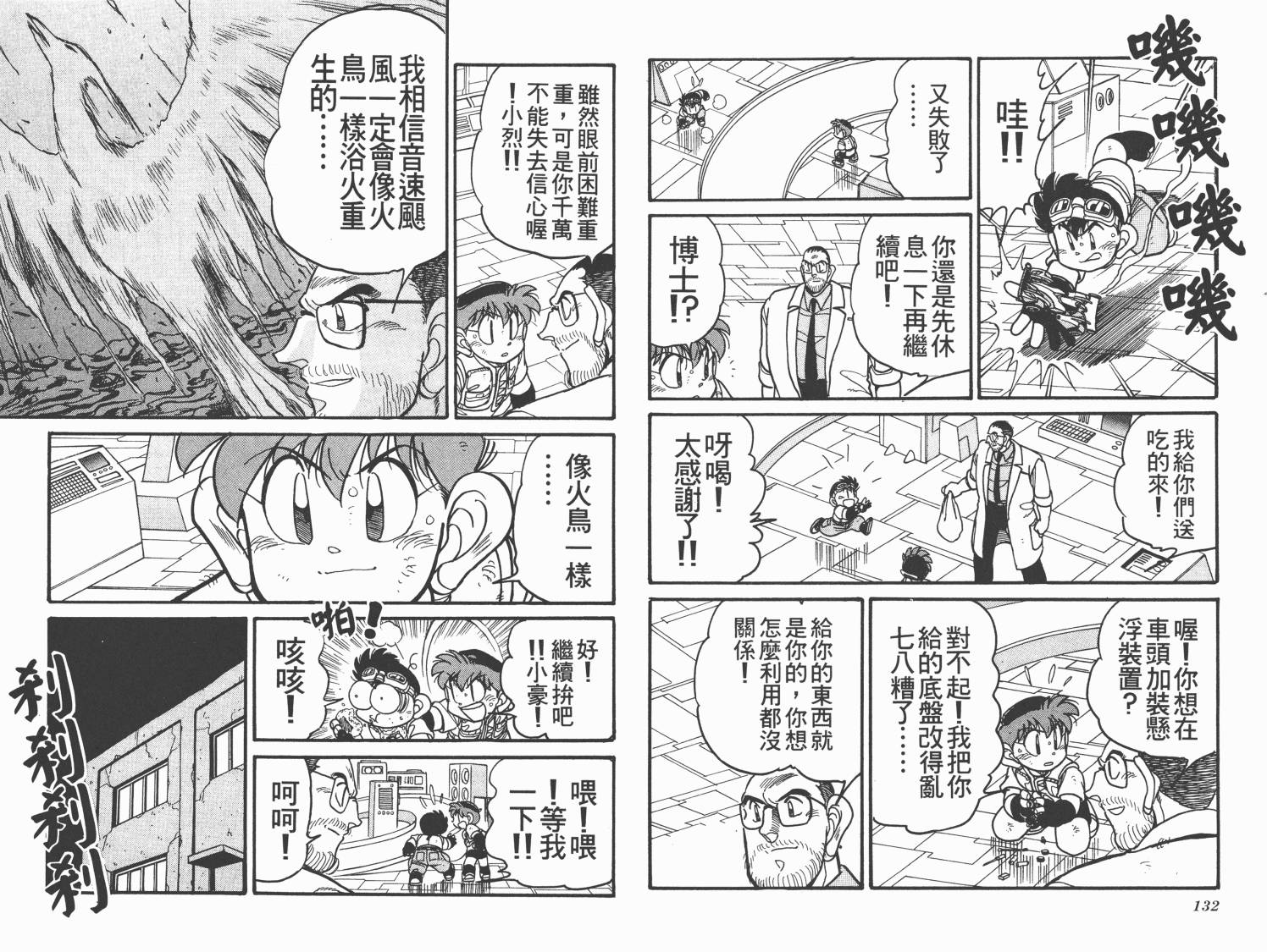 四驱兄弟MAX韩漫全集-第01卷无删减无遮挡章节图片 