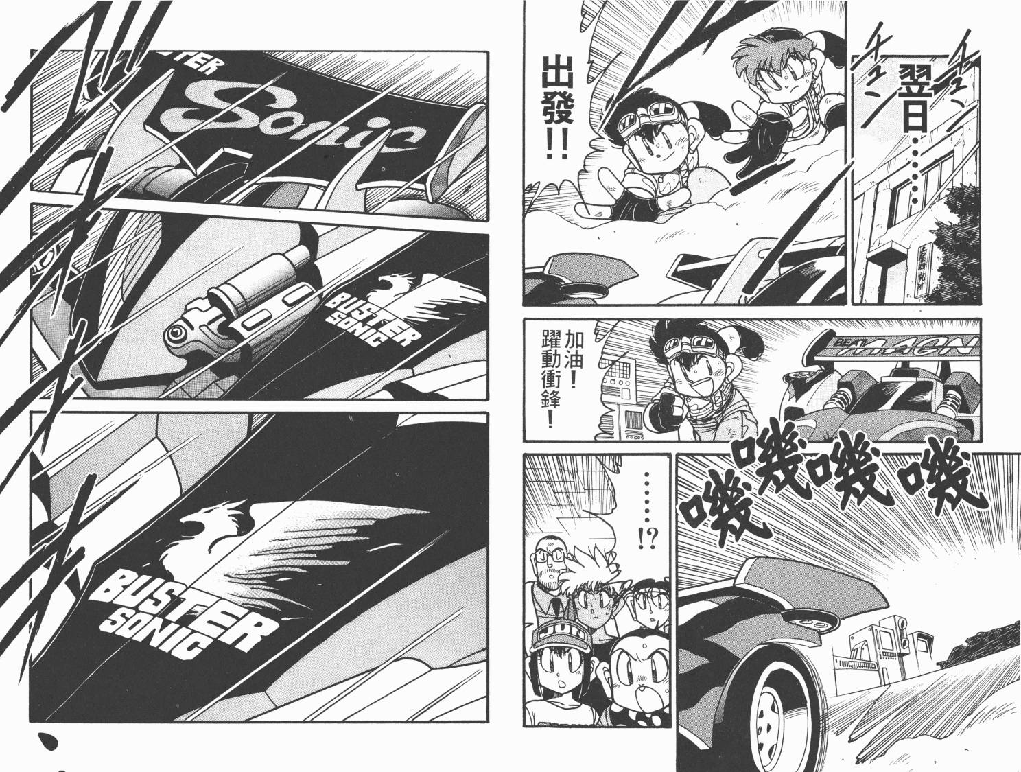 四驱兄弟MAX韩漫全集-第01卷无删减无遮挡章节图片 