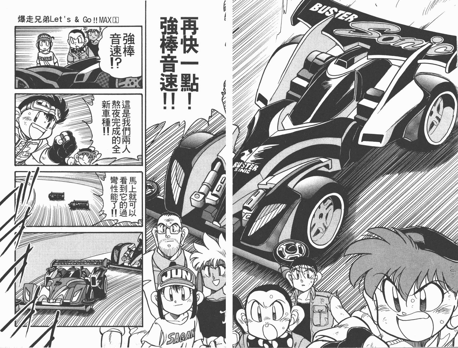 四驱兄弟MAX韩漫全集-第01卷无删减无遮挡章节图片 