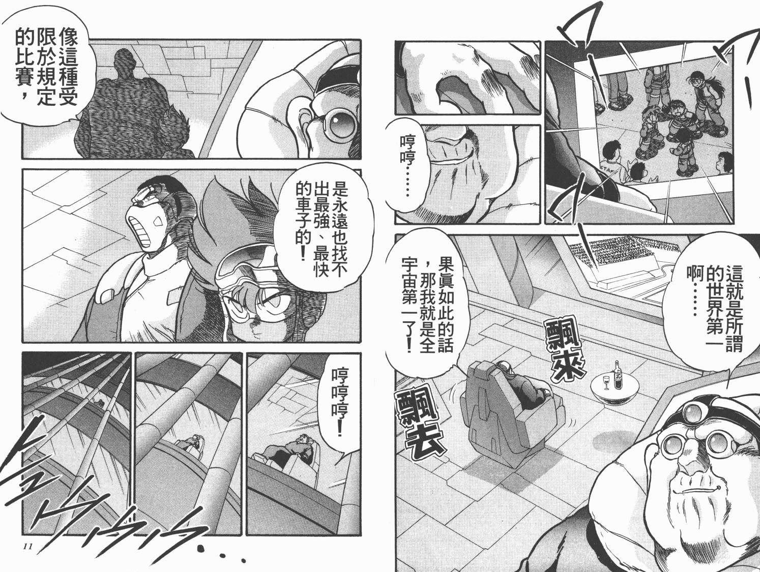 四驱兄弟MAX韩漫全集-第01卷无删减无遮挡章节图片 