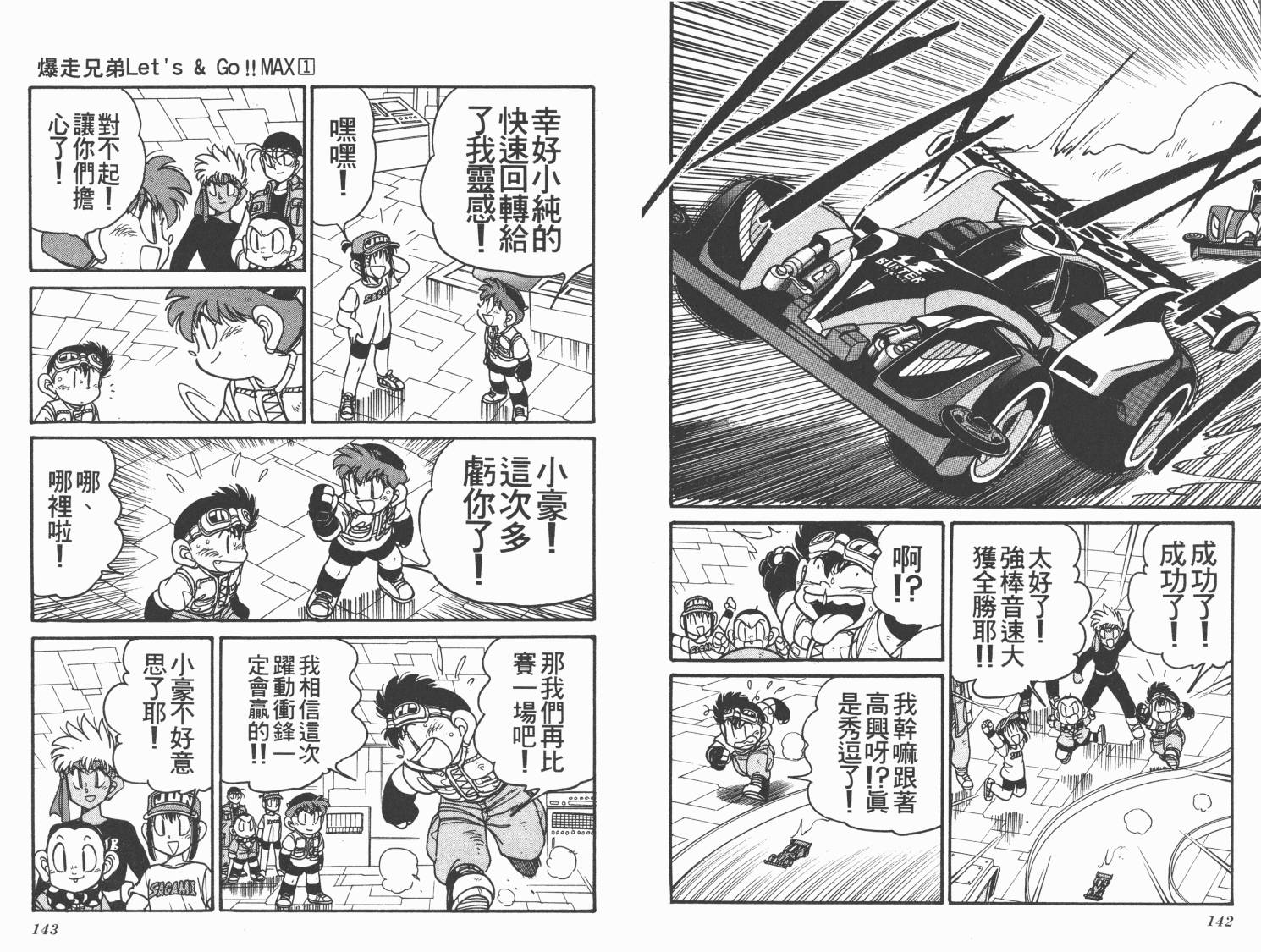 四驱兄弟MAX韩漫全集-第01卷无删减无遮挡章节图片 