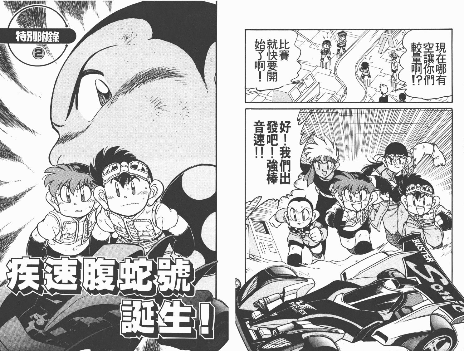 四驱兄弟MAX韩漫全集-第01卷无删减无遮挡章节图片 