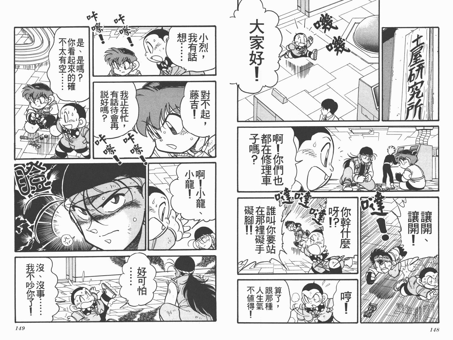 四驱兄弟MAX韩漫全集-第01卷无删减无遮挡章节图片 