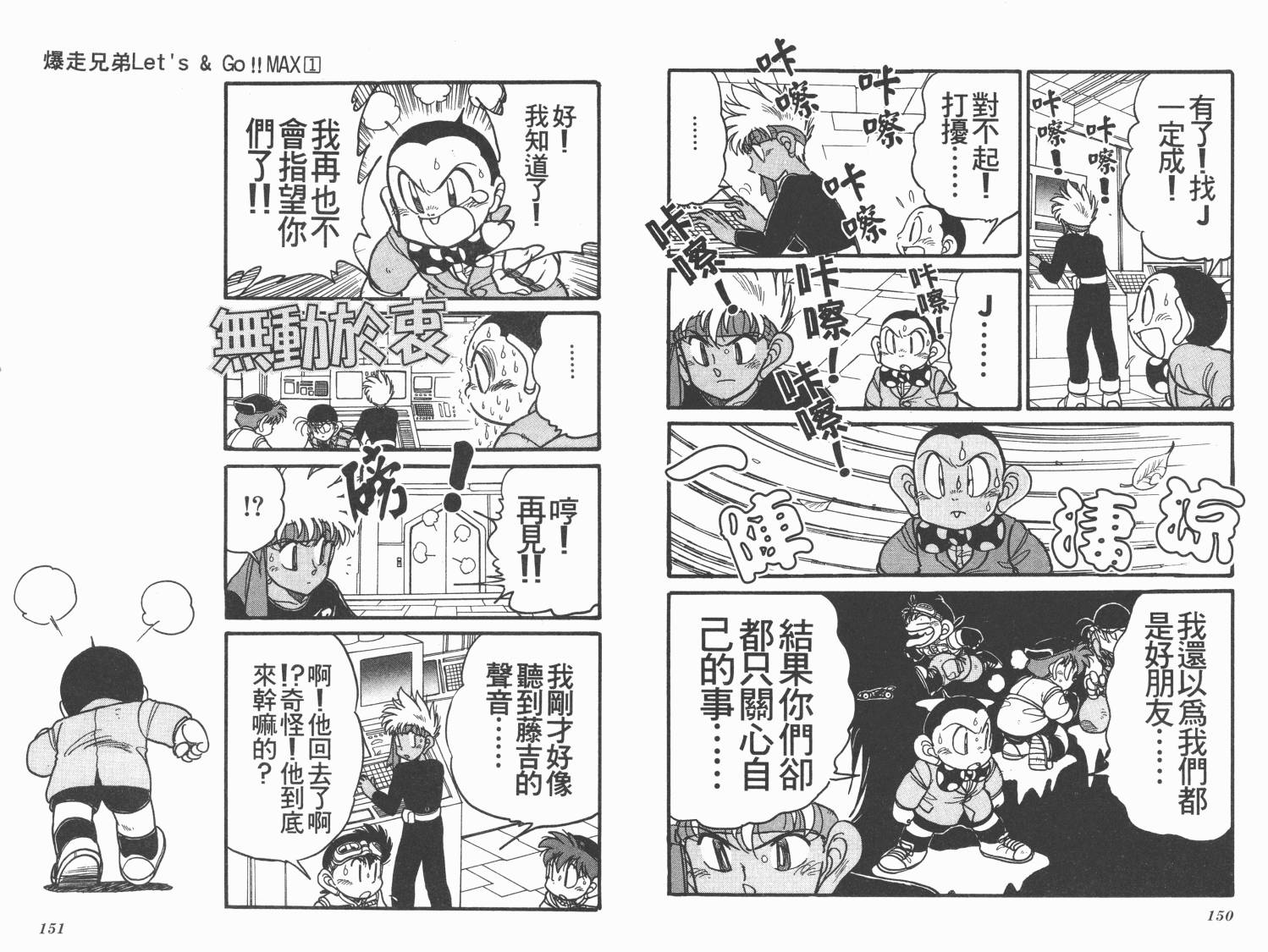 四驱兄弟MAX韩漫全集-第01卷无删减无遮挡章节图片 