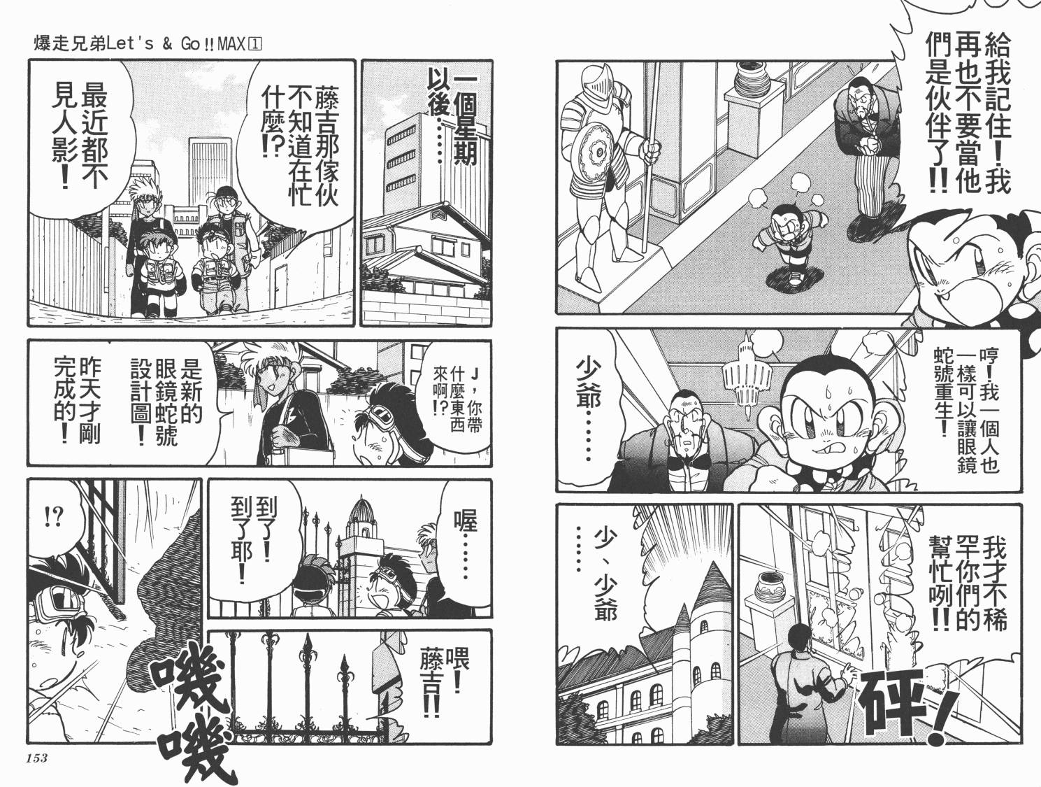 四驱兄弟MAX韩漫全集-第01卷无删减无遮挡章节图片 