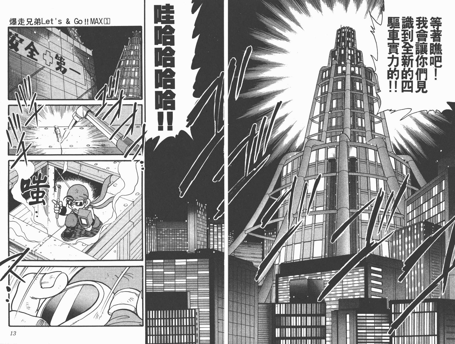 四驱兄弟MAX韩漫全集-第01卷无删减无遮挡章节图片 