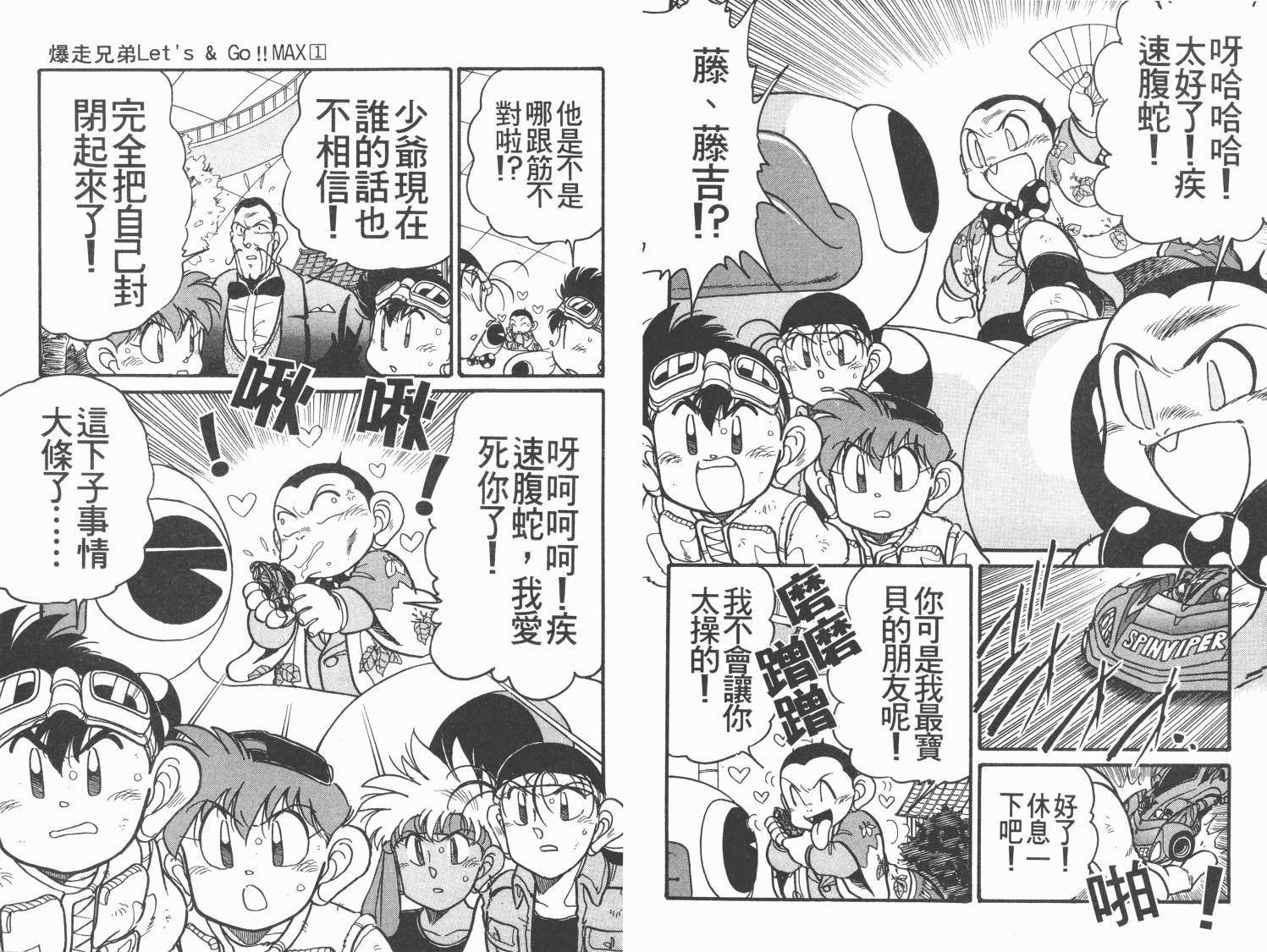 四驱兄弟MAX韩漫全集-第01卷无删减无遮挡章节图片 