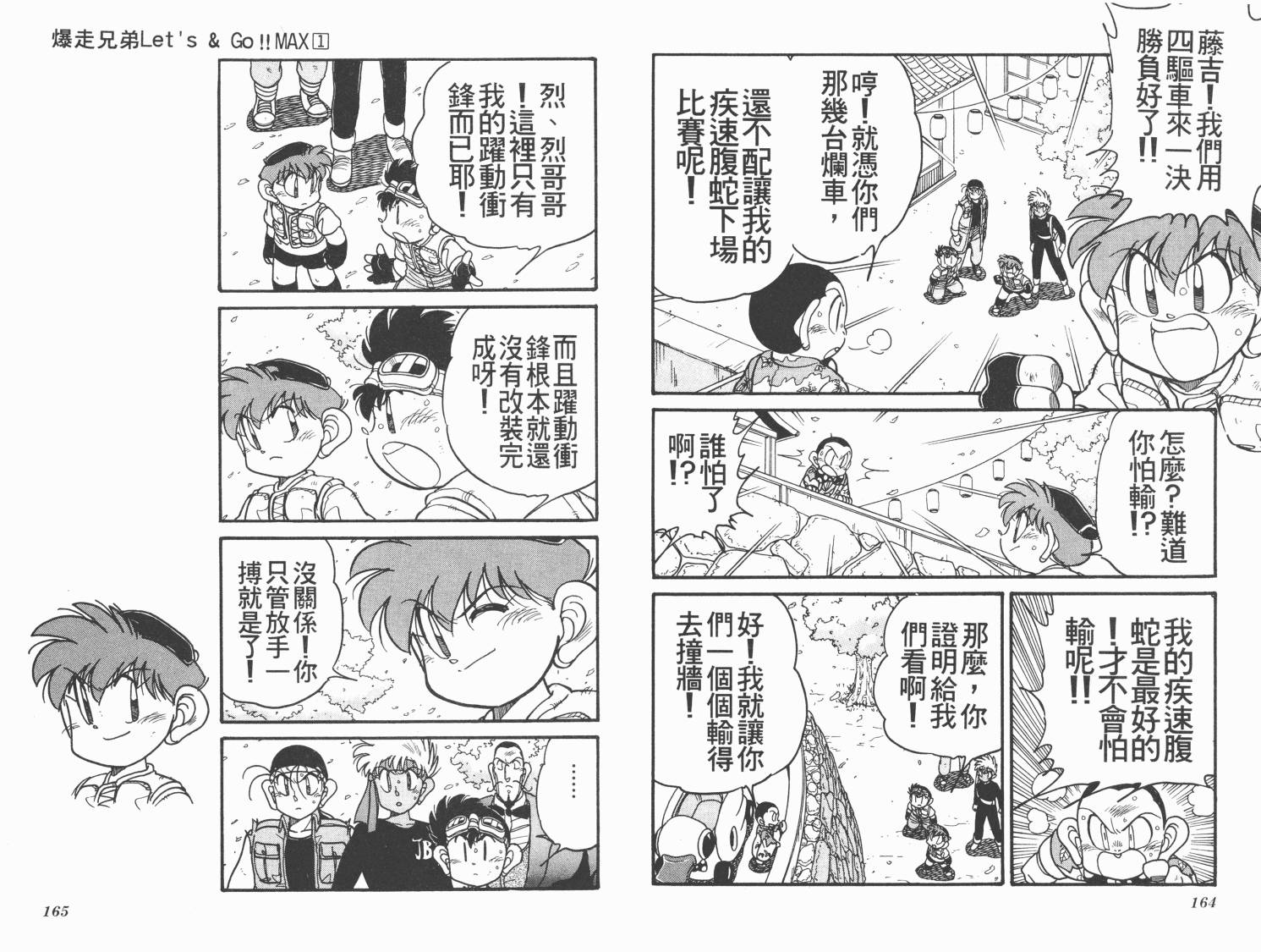 四驱兄弟MAX韩漫全集-第01卷无删减无遮挡章节图片 