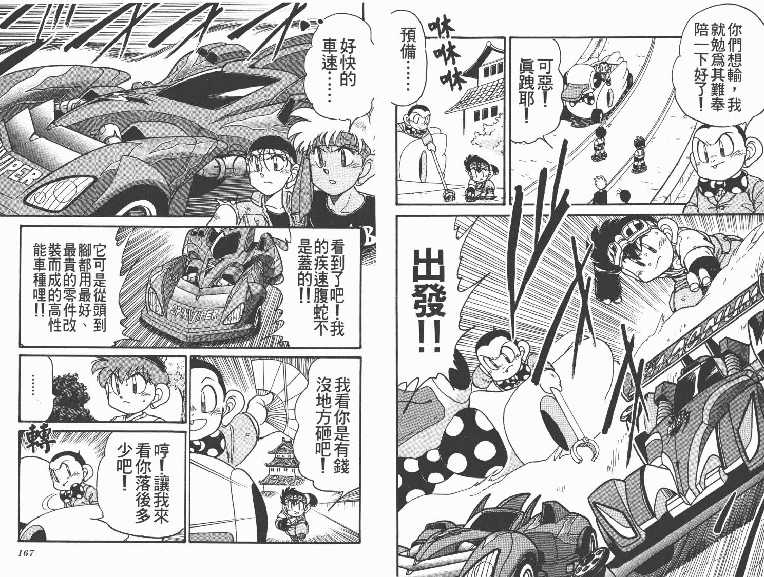 四驱兄弟MAX韩漫全集-第01卷无删减无遮挡章节图片 