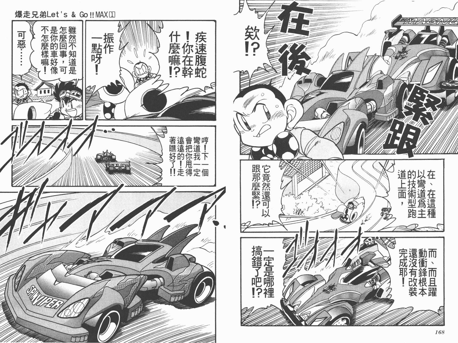 四驱兄弟MAX韩漫全集-第01卷无删减无遮挡章节图片 
