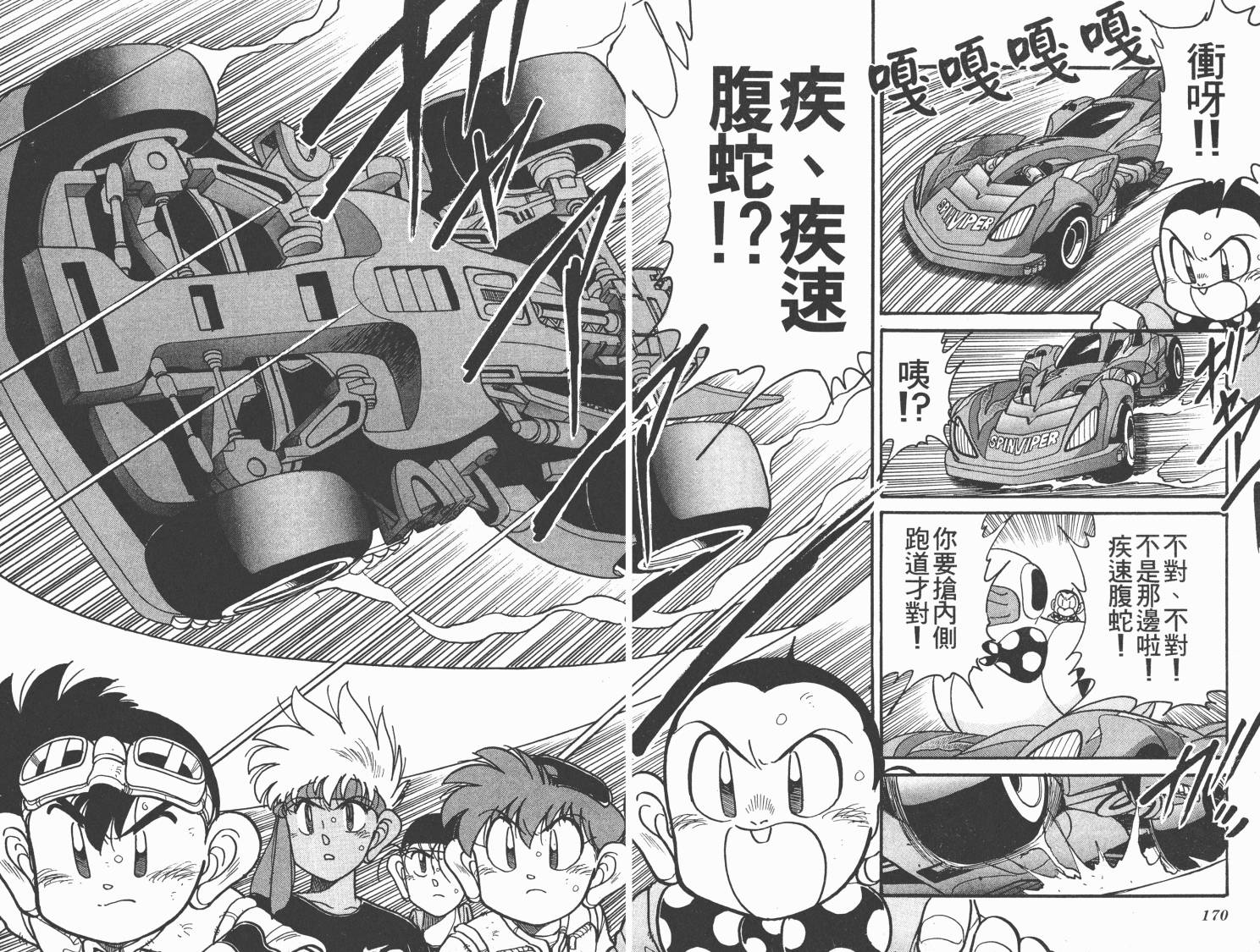 四驱兄弟MAX韩漫全集-第01卷无删减无遮挡章节图片 