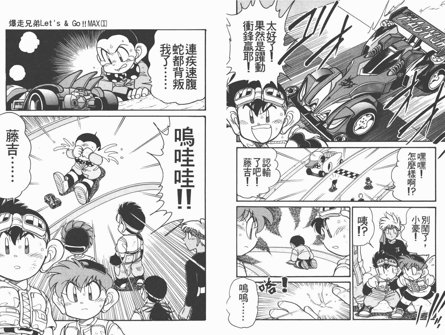 四驱兄弟MAX韩漫全集-第01卷无删减无遮挡章节图片 