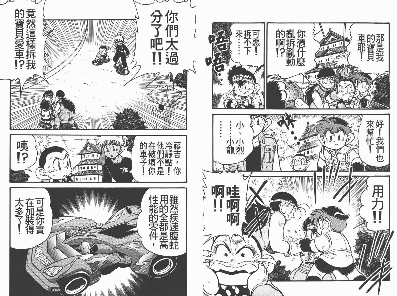 四驱兄弟MAX韩漫全集-第01卷无删减无遮挡章节图片 