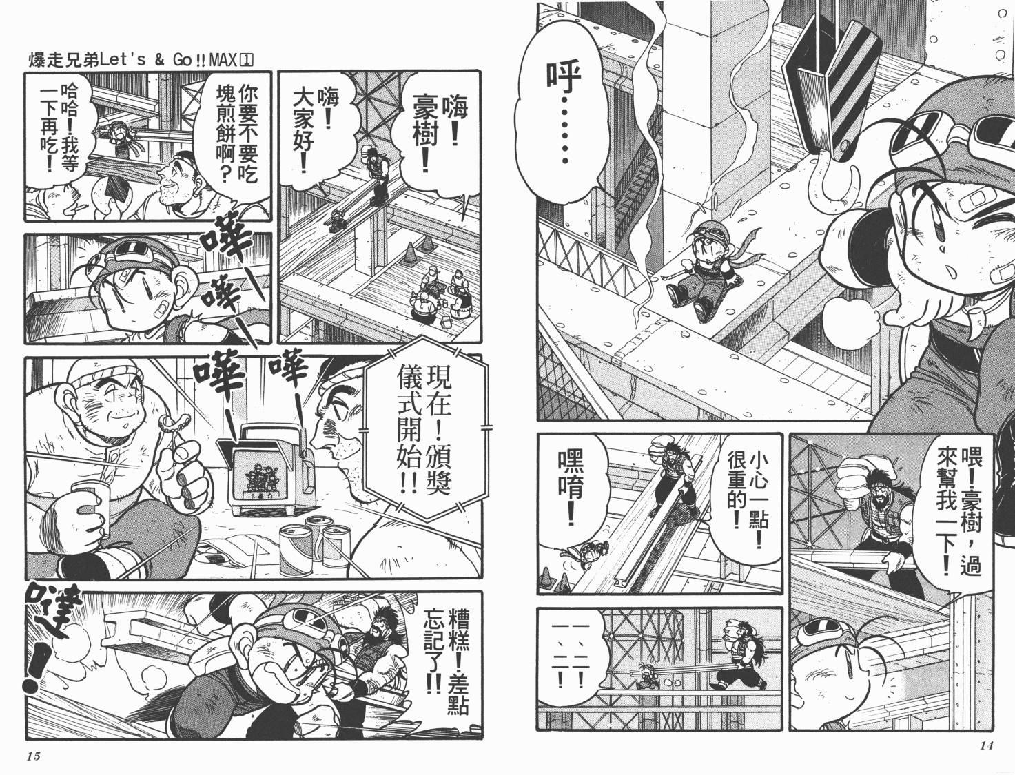 四驱兄弟MAX韩漫全集-第01卷无删减无遮挡章节图片 