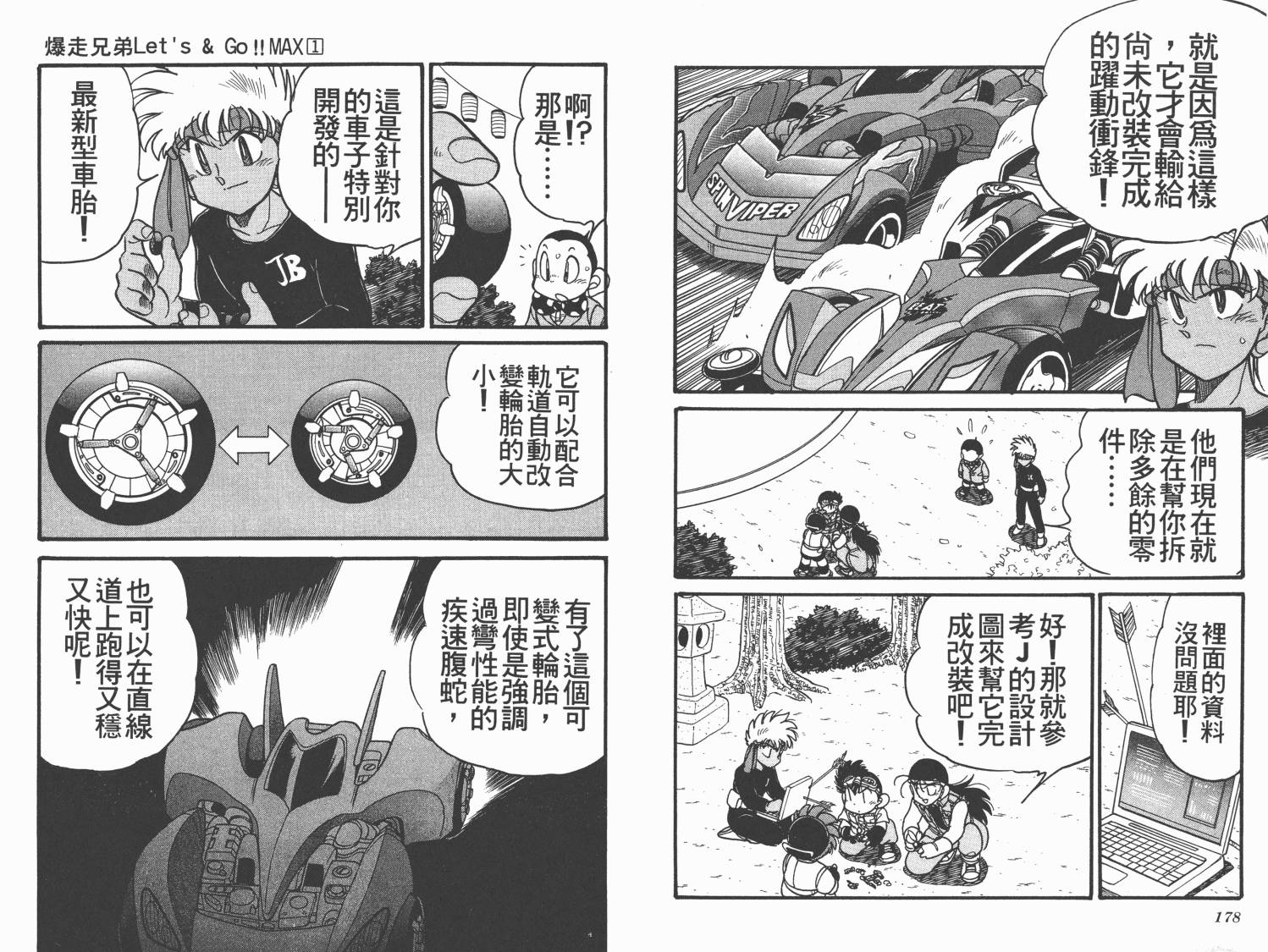 四驱兄弟MAX韩漫全集-第01卷无删减无遮挡章节图片 