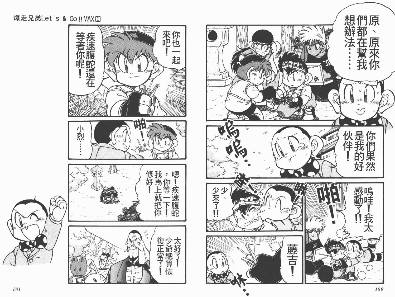 四驱兄弟MAX韩漫全集-第01卷无删减无遮挡章节图片 