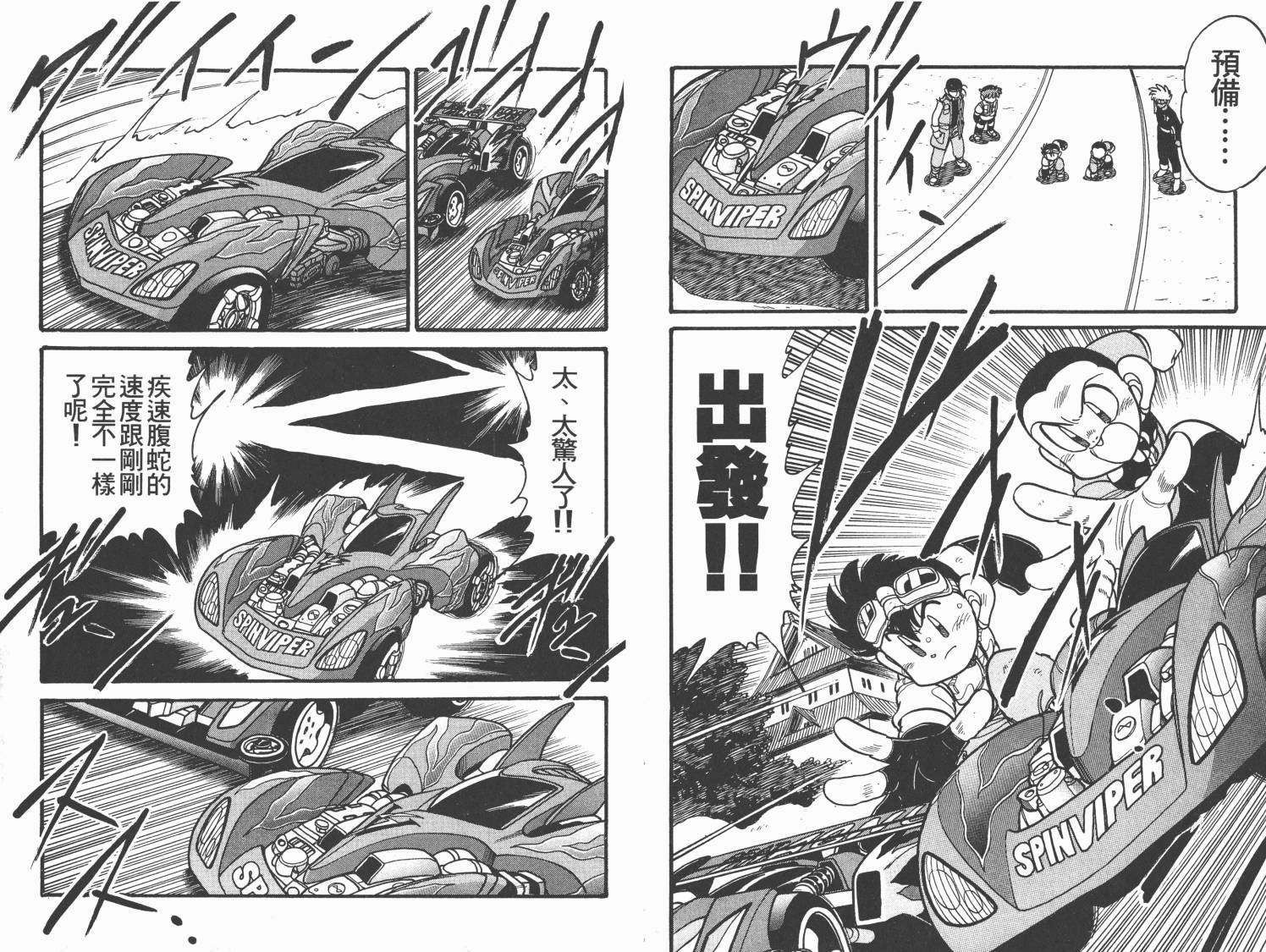 四驱兄弟MAX韩漫全集-第01卷无删减无遮挡章节图片 