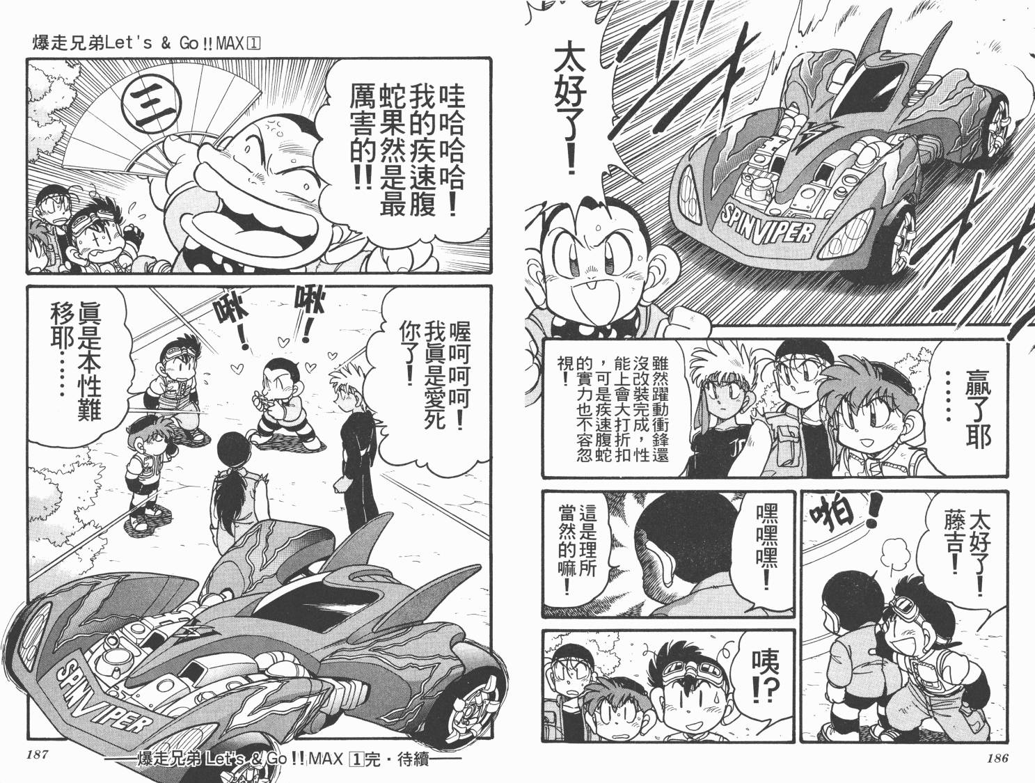四驱兄弟MAX韩漫全集-第01卷无删减无遮挡章节图片 