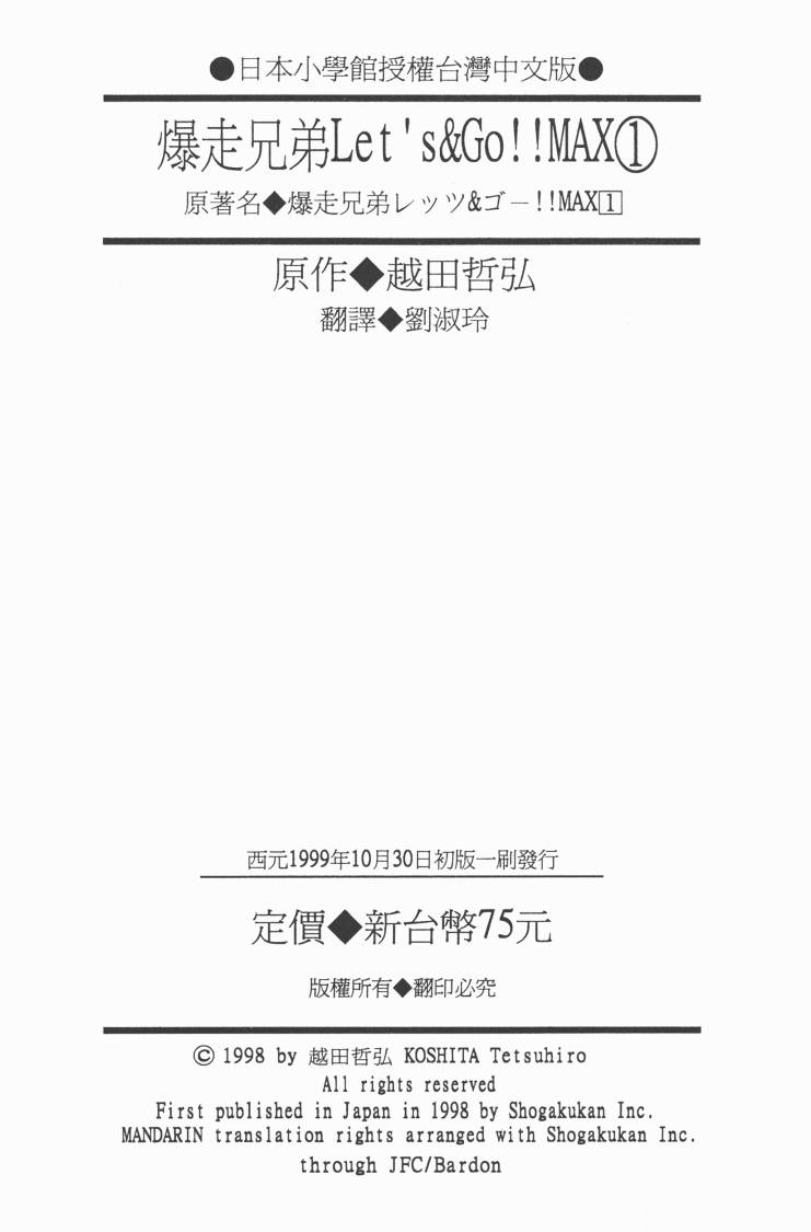 四驱兄弟MAX韩漫全集-第01卷无删减无遮挡章节图片 