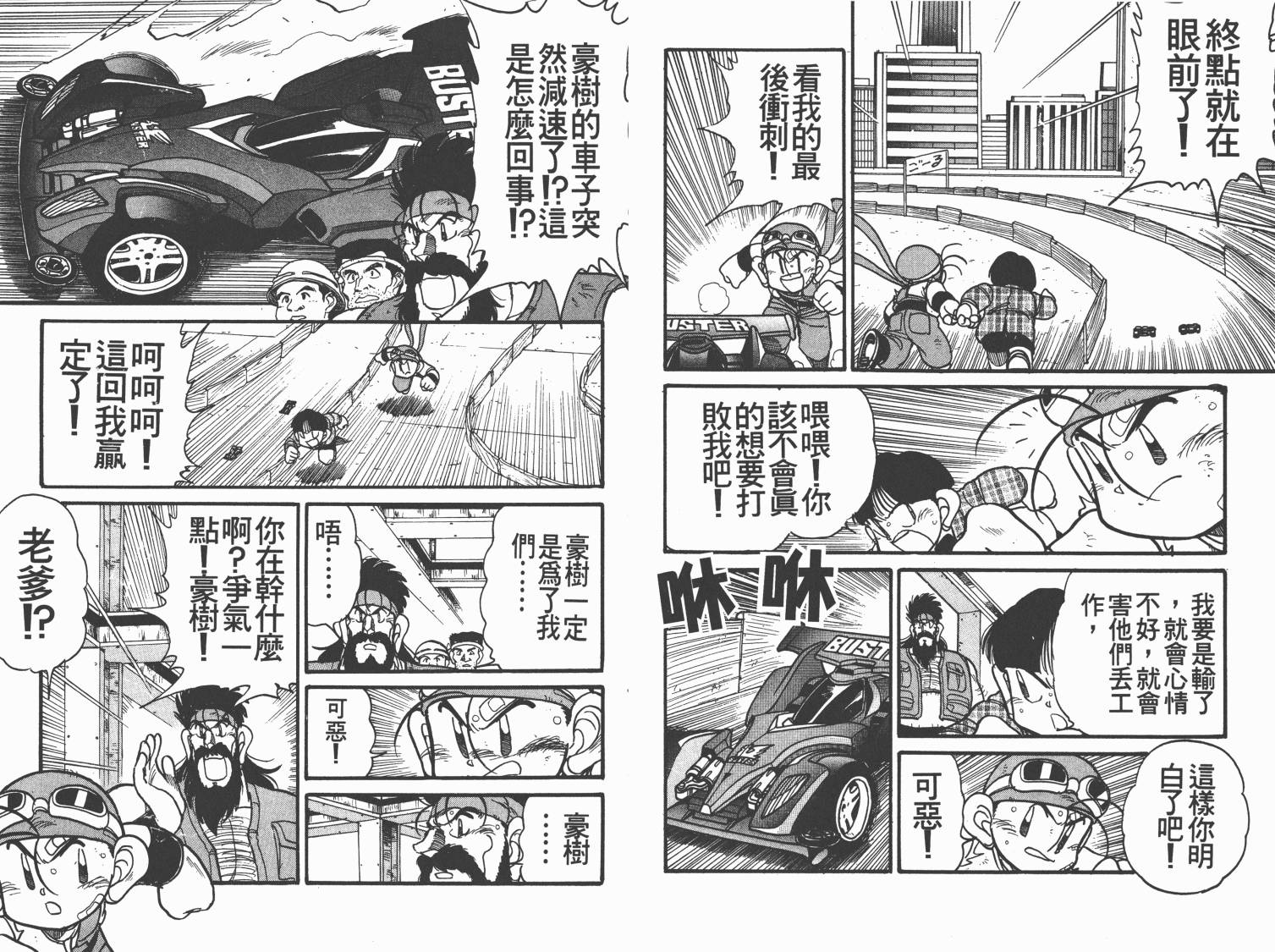 四驱兄弟MAX韩漫全集-第02卷无删减无遮挡章节图片 