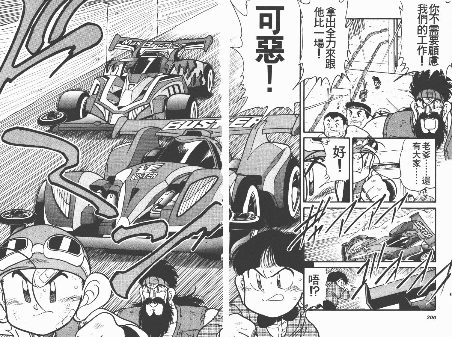 四驱兄弟MAX韩漫全集-第02卷无删减无遮挡章节图片 