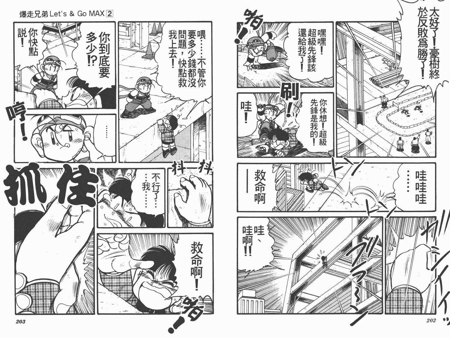 四驱兄弟MAX韩漫全集-第02卷无删减无遮挡章节图片 