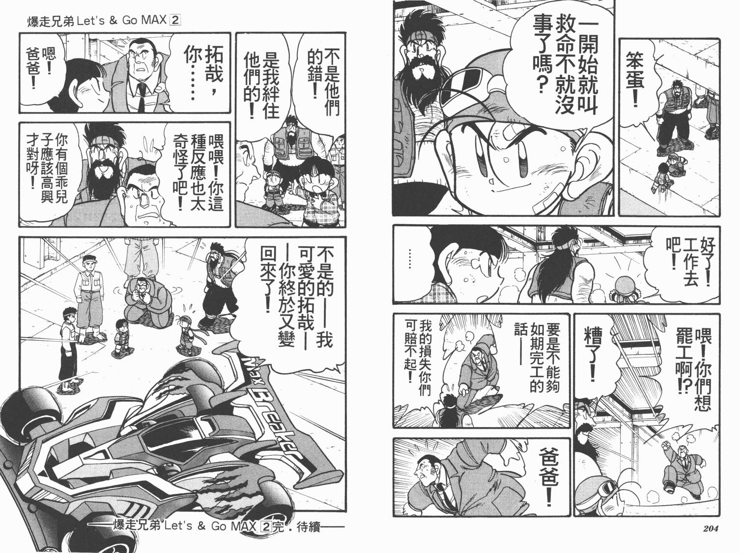 四驱兄弟MAX韩漫全集-第02卷无删减无遮挡章节图片 
