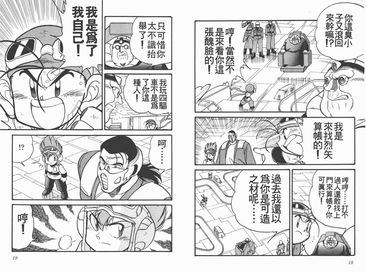 四驱兄弟MAX韩漫全集-第02卷无删减无遮挡章节图片 