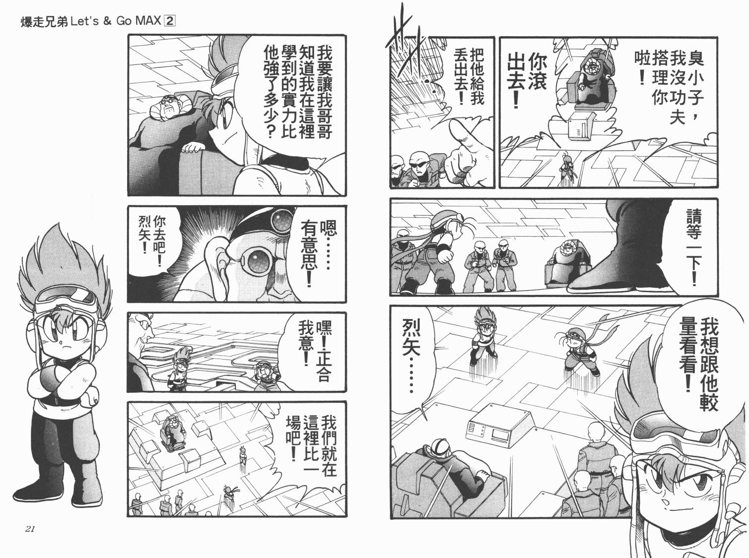 四驱兄弟MAX韩漫全集-第02卷无删减无遮挡章节图片 