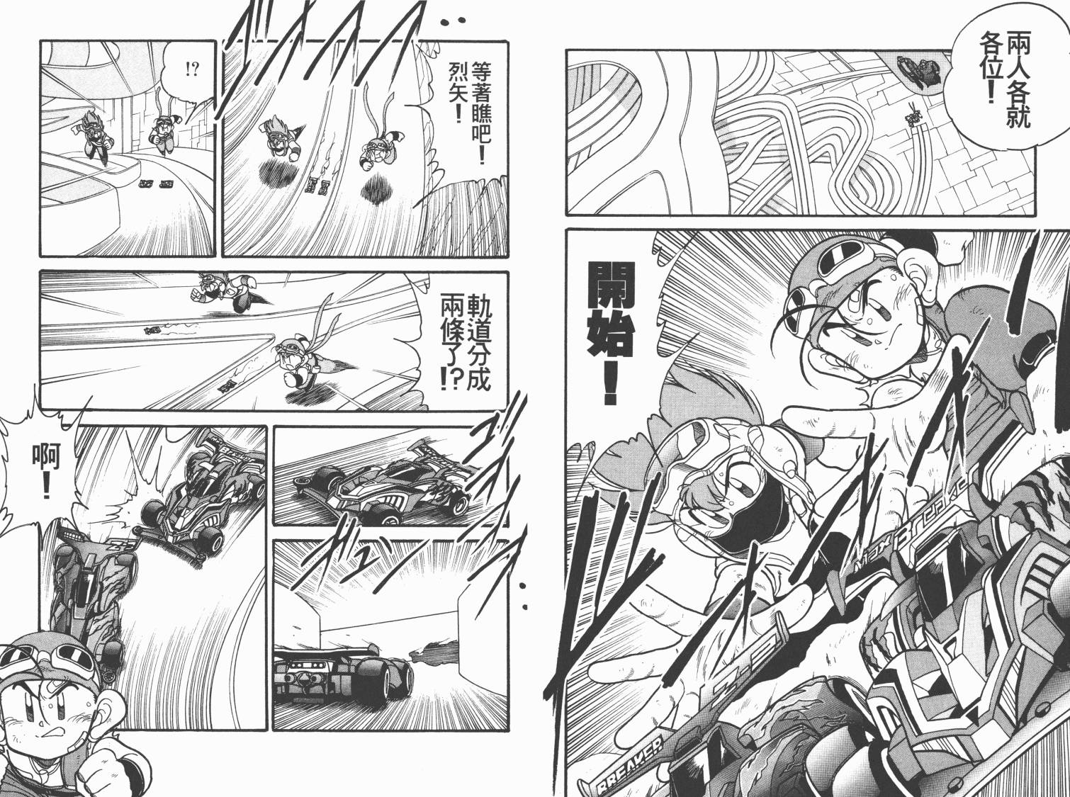 四驱兄弟MAX韩漫全集-第02卷无删减无遮挡章节图片 