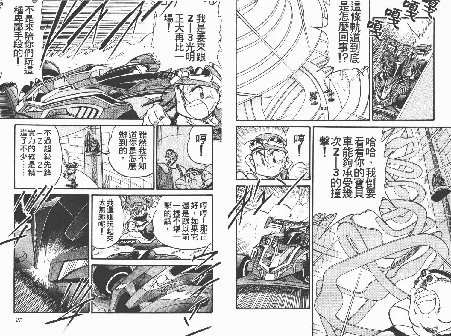 四驱兄弟MAX韩漫全集-第02卷无删减无遮挡章节图片 