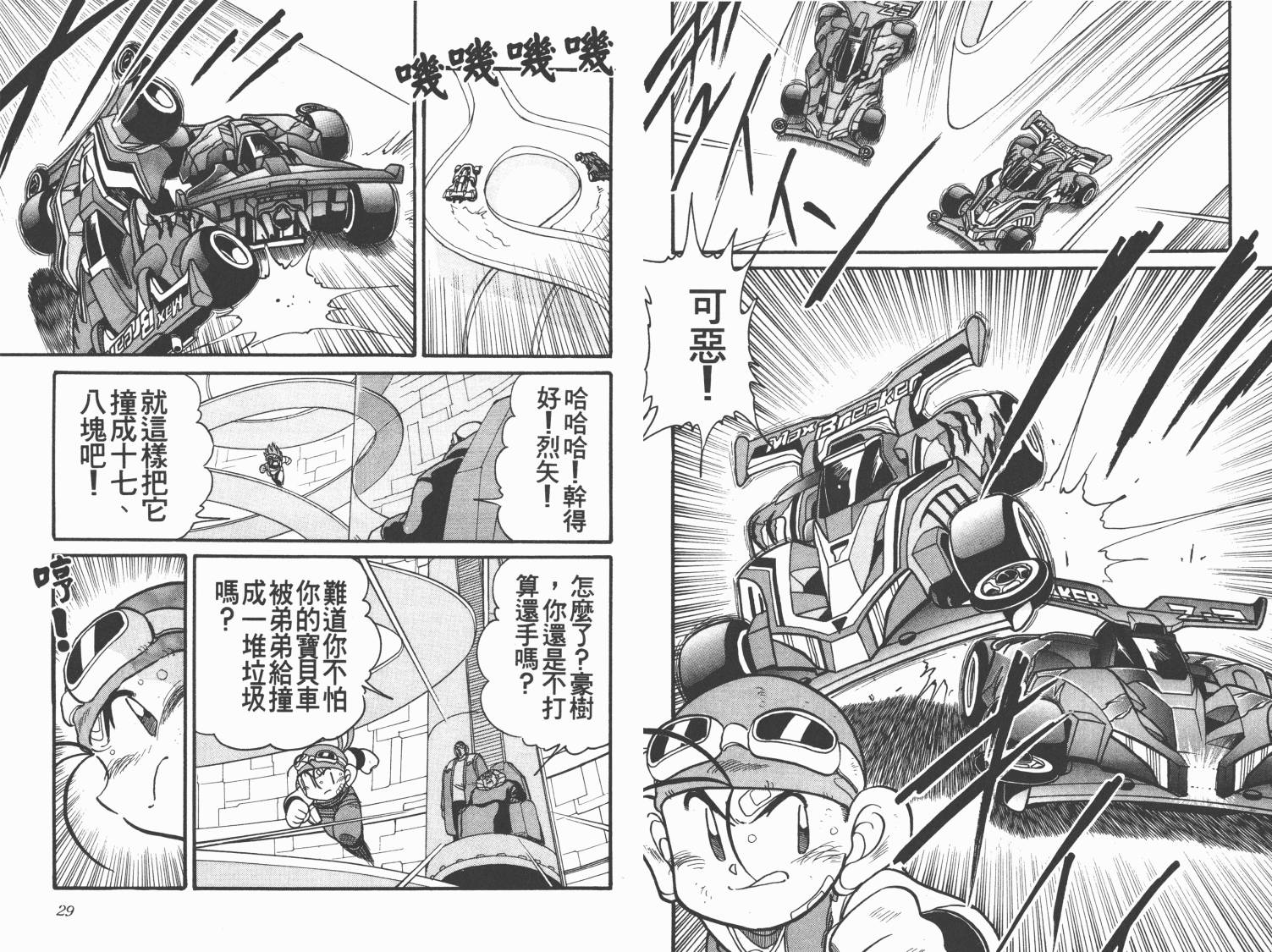 四驱兄弟MAX韩漫全集-第02卷无删减无遮挡章节图片 
