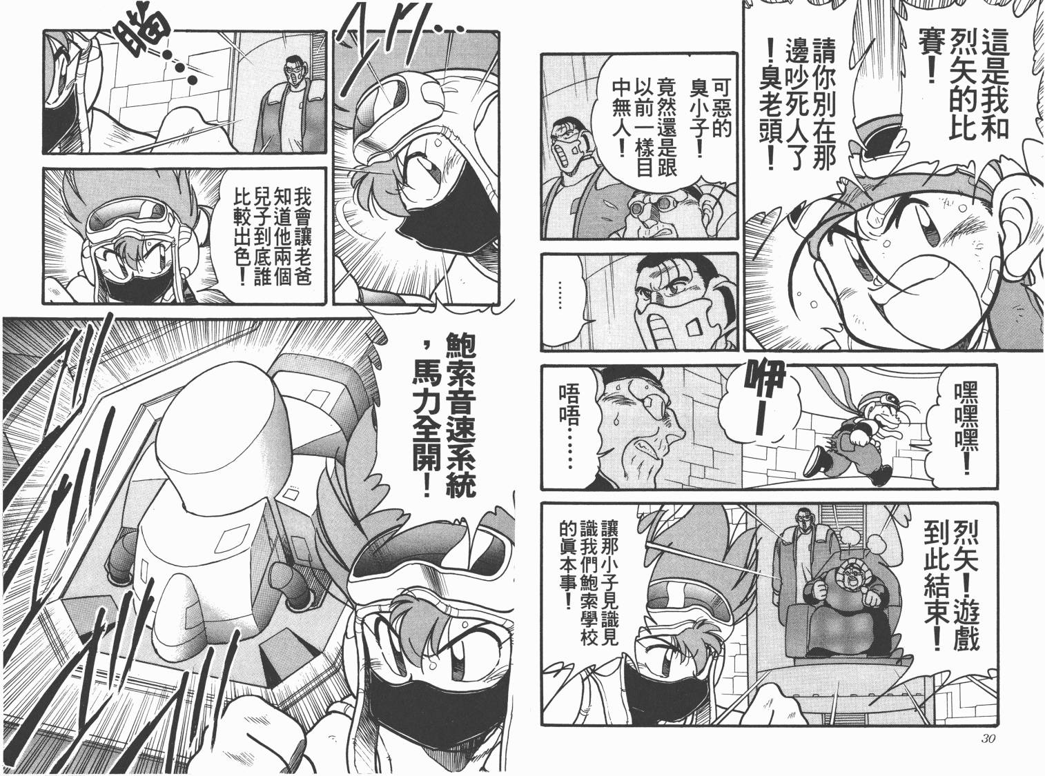 四驱兄弟MAX韩漫全集-第02卷无删减无遮挡章节图片 