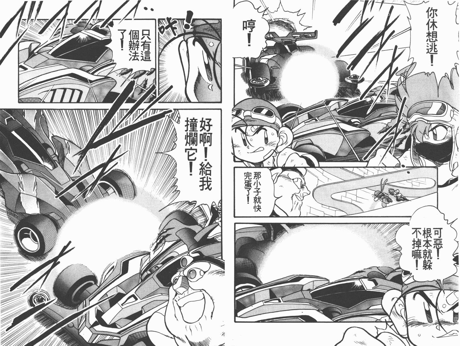 四驱兄弟MAX韩漫全集-第02卷无删减无遮挡章节图片 
