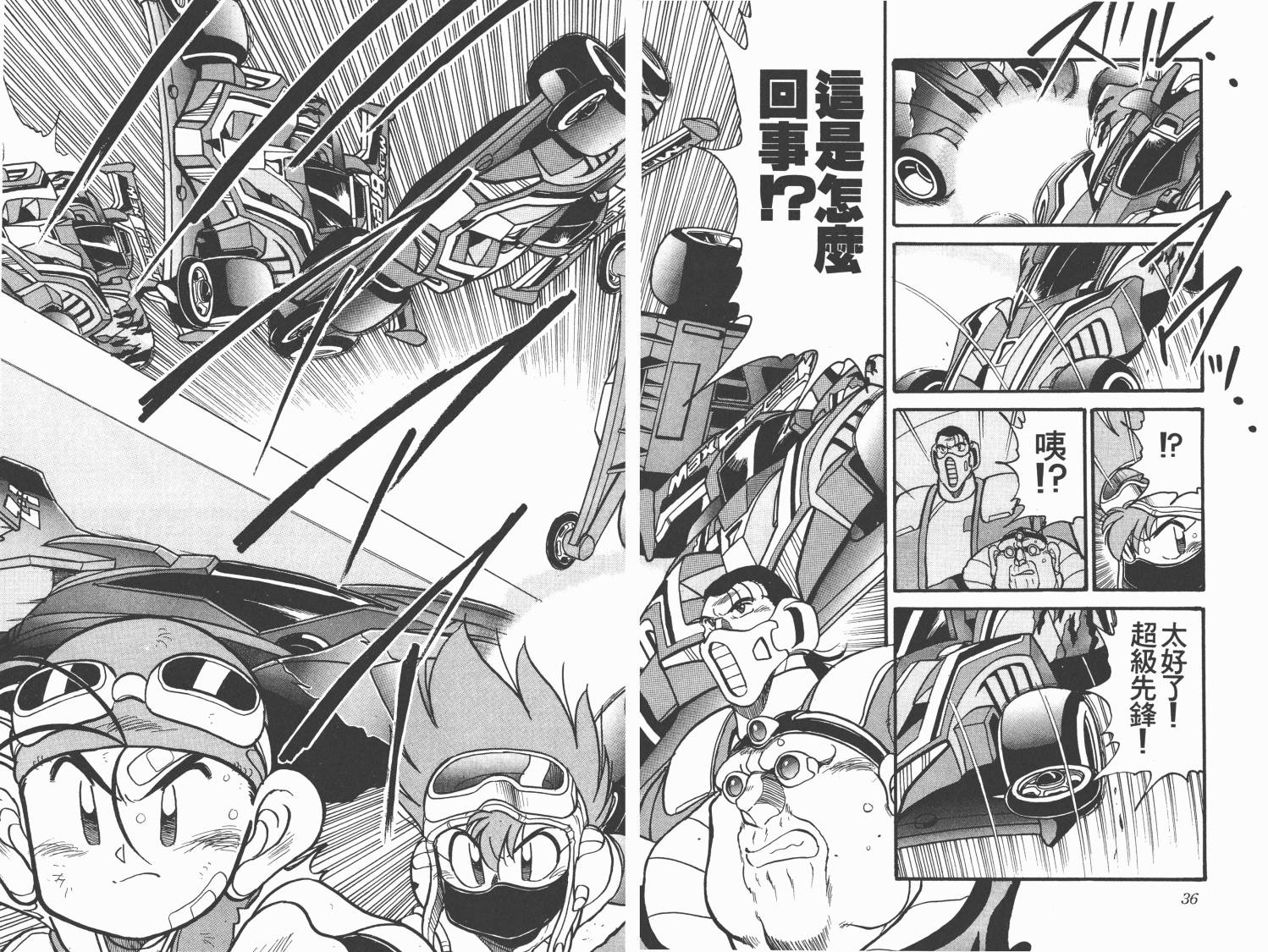 四驱兄弟MAX韩漫全集-第02卷无删减无遮挡章节图片 