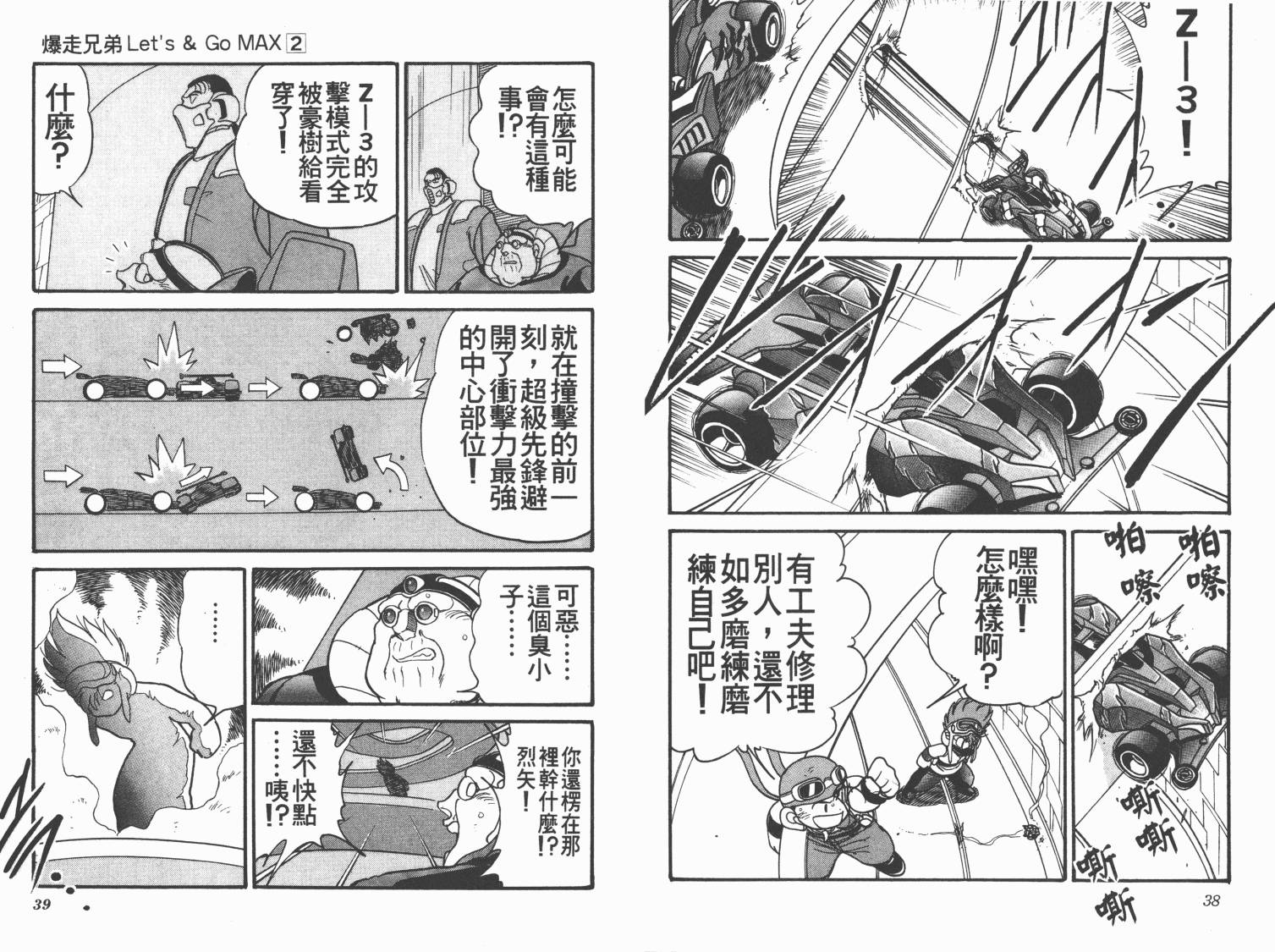四驱兄弟MAX韩漫全集-第02卷无删减无遮挡章节图片 
