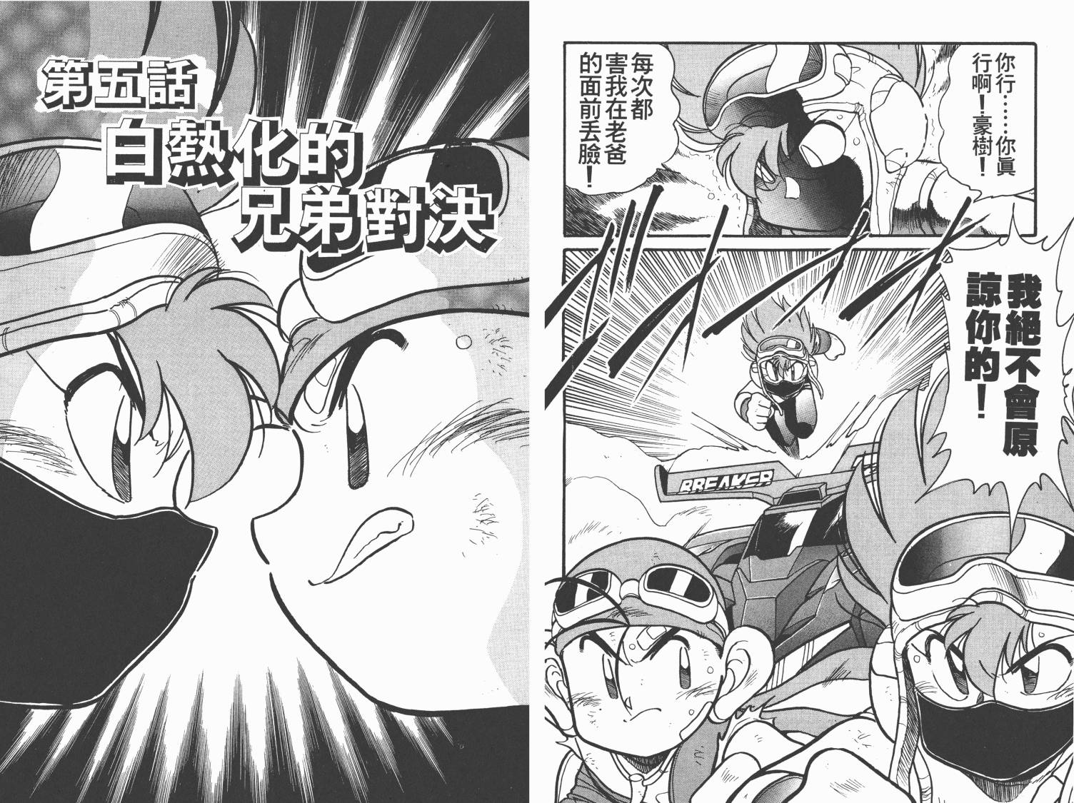 四驱兄弟MAX韩漫全集-第02卷无删减无遮挡章节图片 