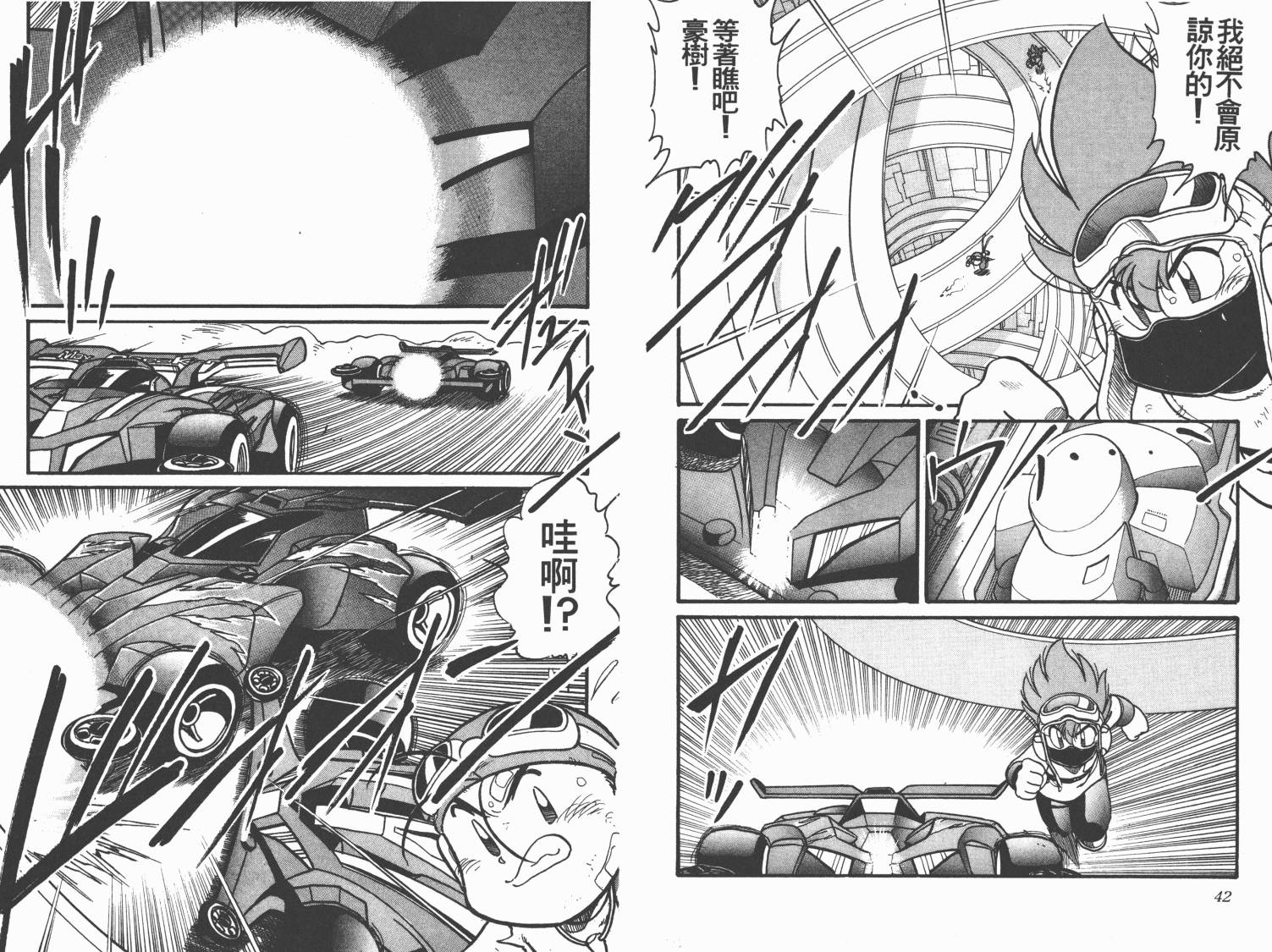 四驱兄弟MAX韩漫全集-第02卷无删减无遮挡章节图片 