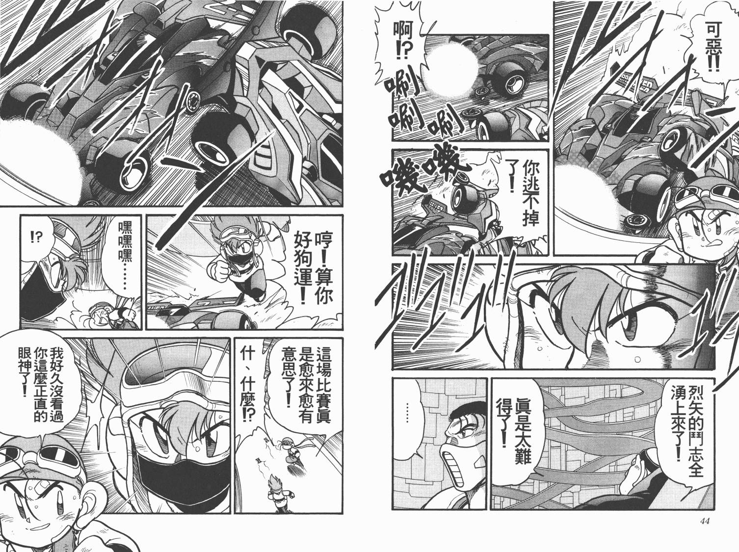 四驱兄弟MAX韩漫全集-第02卷无删减无遮挡章节图片 