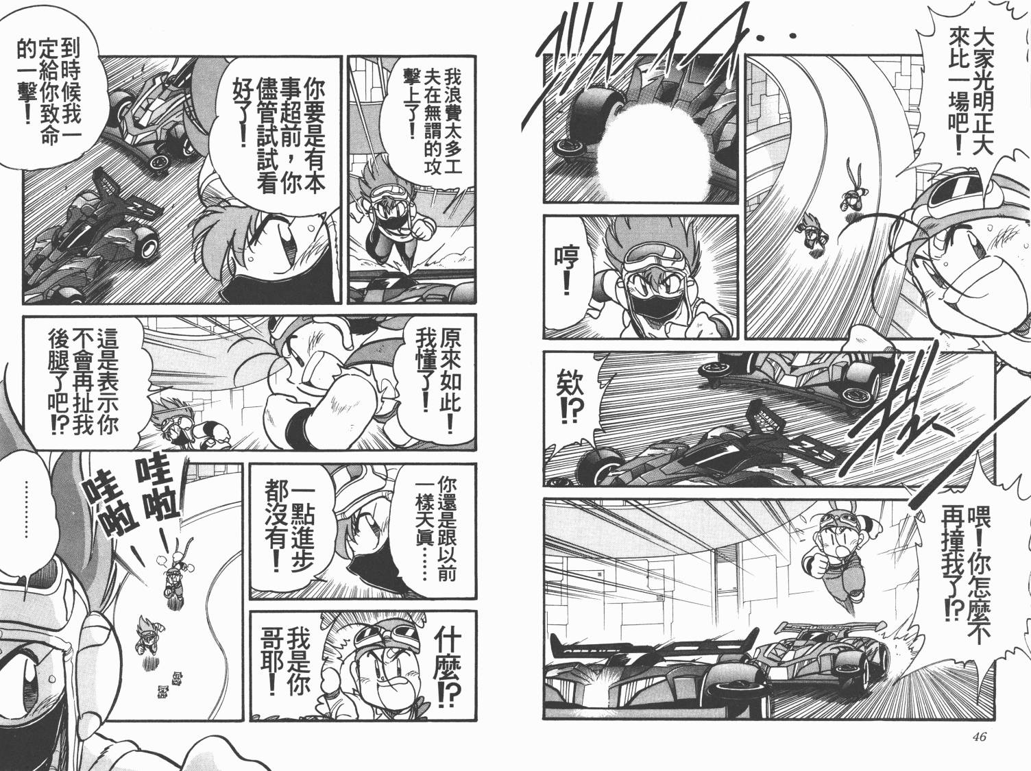 四驱兄弟MAX韩漫全集-第02卷无删减无遮挡章节图片 