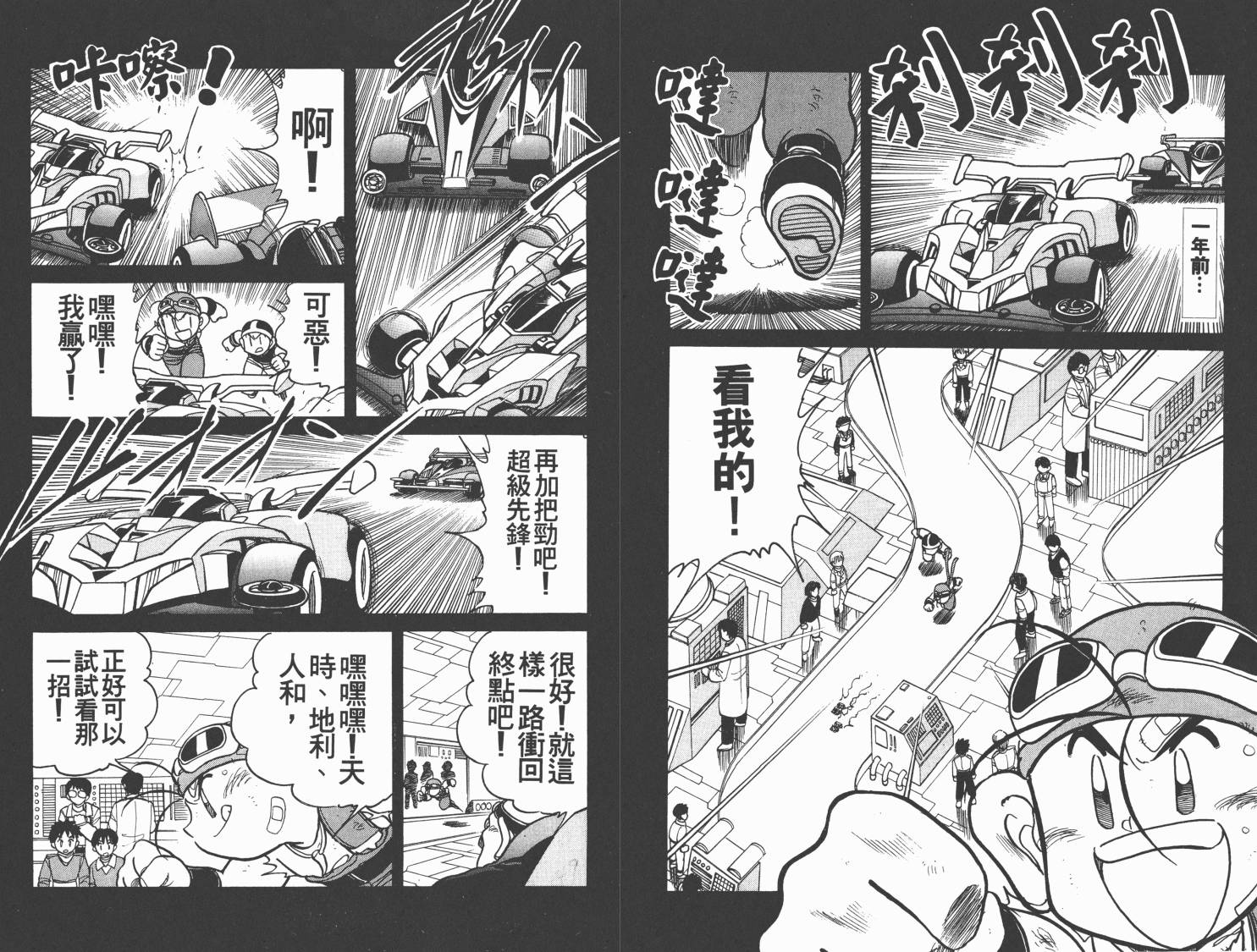 四驱兄弟MAX韩漫全集-第02卷无删减无遮挡章节图片 
