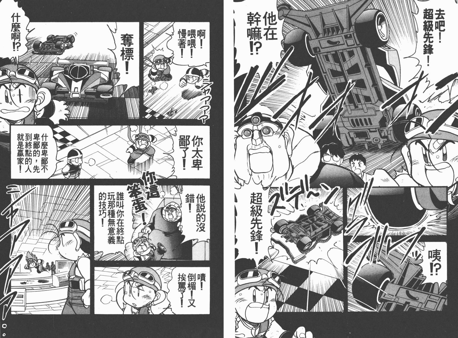 四驱兄弟MAX韩漫全集-第02卷无删减无遮挡章节图片 