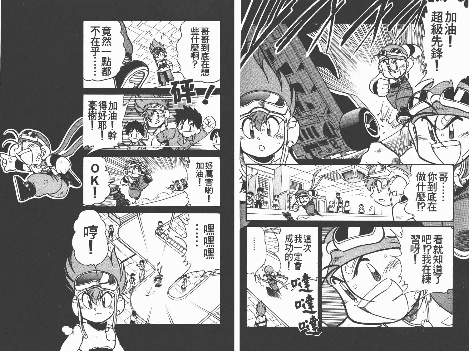 四驱兄弟MAX韩漫全集-第02卷无删减无遮挡章节图片 