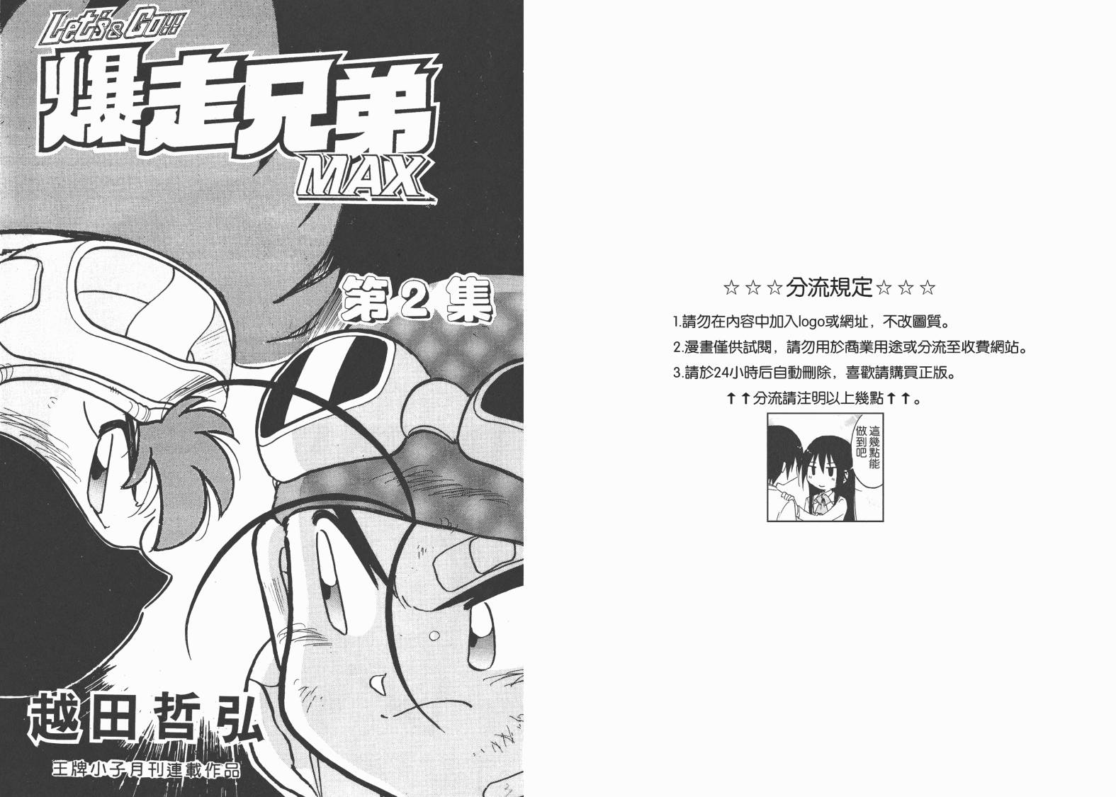 四驱兄弟MAX韩漫全集-第02卷无删减无遮挡章节图片 