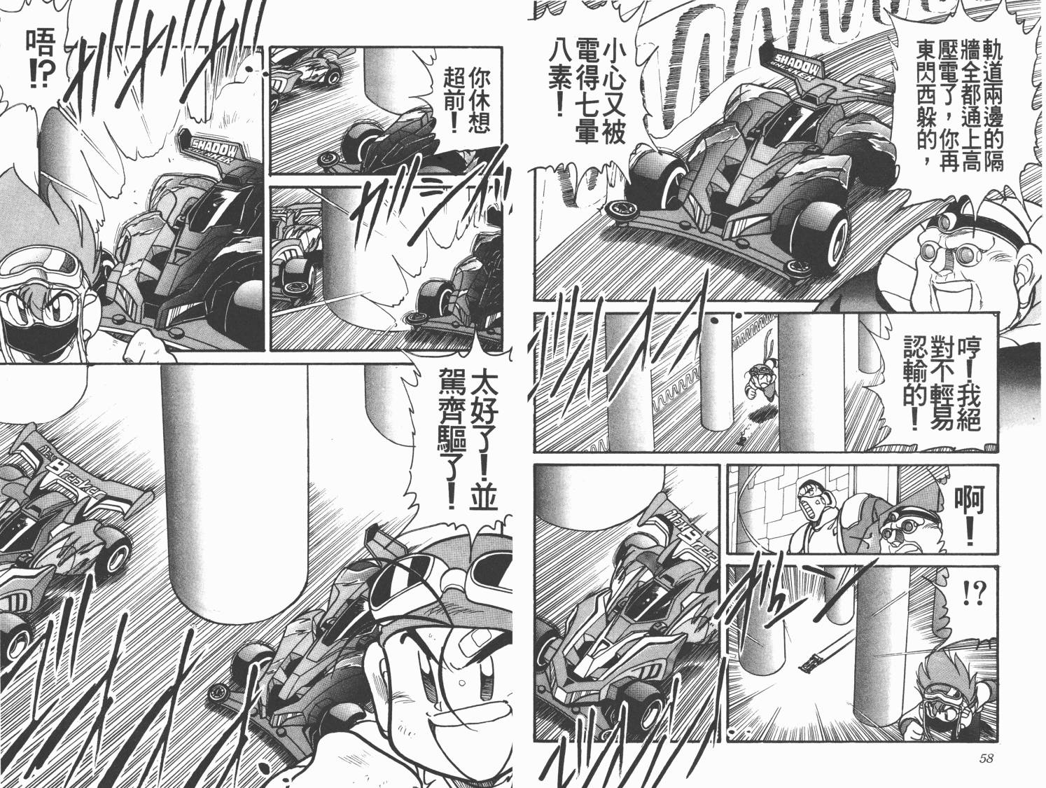四驱兄弟MAX韩漫全集-第02卷无删减无遮挡章节图片 