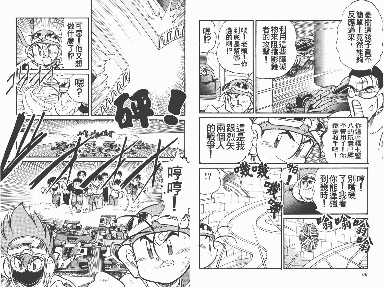 四驱兄弟MAX韩漫全集-第02卷无删减无遮挡章节图片 