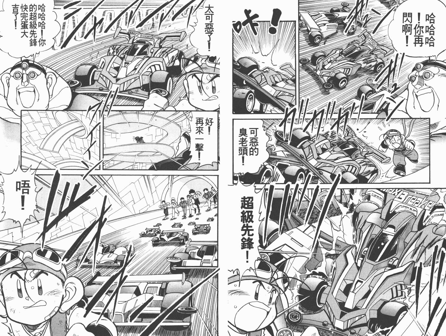 四驱兄弟MAX韩漫全集-第02卷无删减无遮挡章节图片 