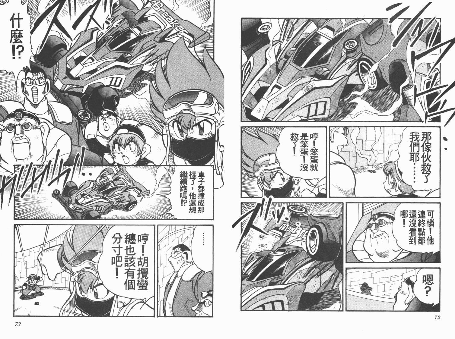 四驱兄弟MAX韩漫全集-第02卷无删减无遮挡章节图片 