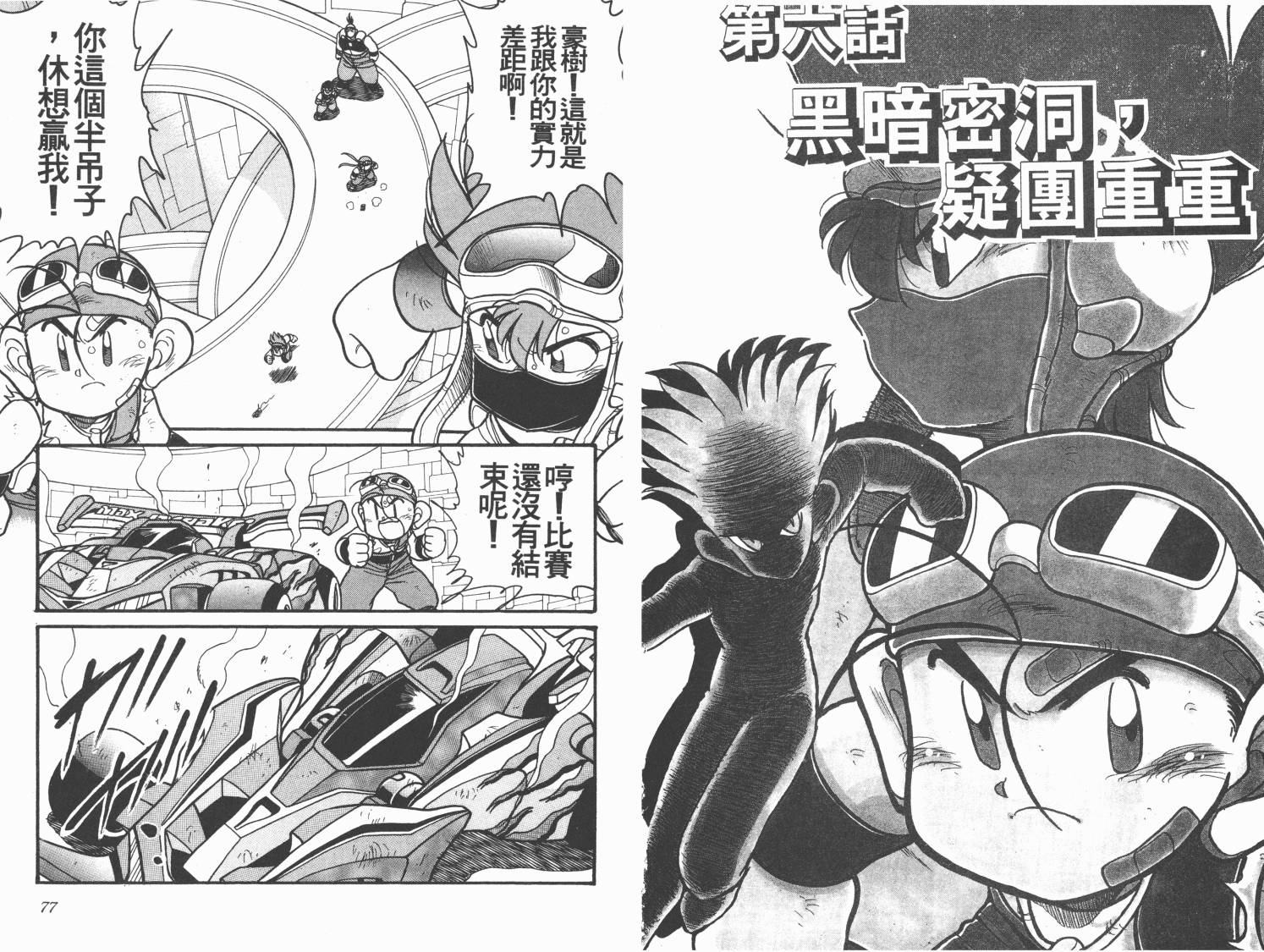 四驱兄弟MAX韩漫全集-第02卷无删减无遮挡章节图片 